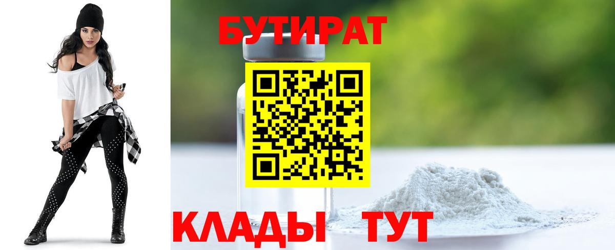 Бутират жидкий экстази Новозыбков