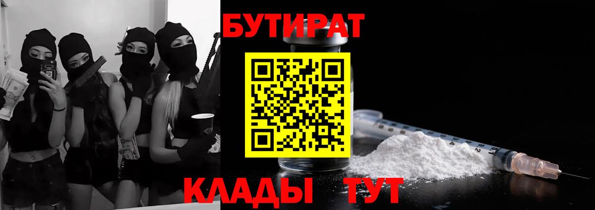 БУТИРАТ оксибутират  Вход с VPN  Новозыбков 
