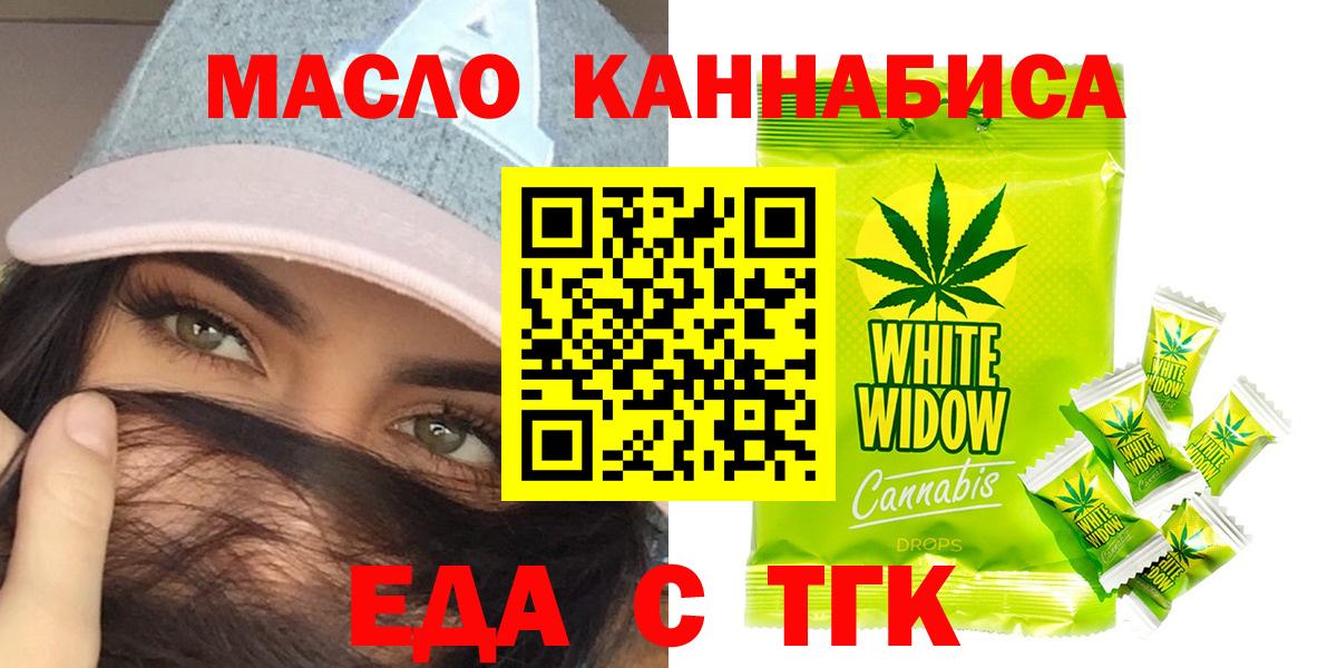 Новозыбков  Cannafood марихуана  Вход с VPN 