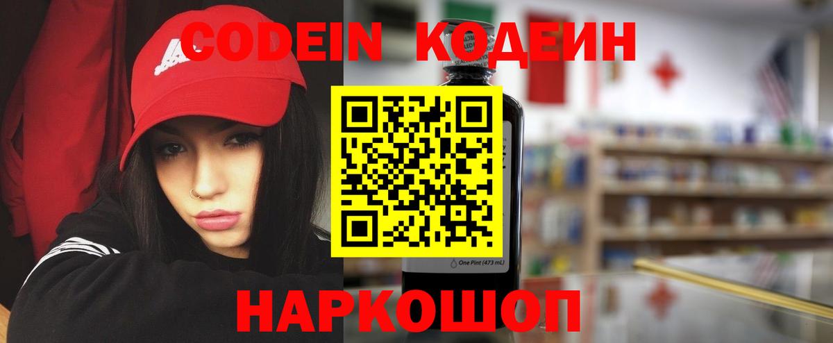 Новозыбков  Кодеин Purple Drank  Вход с VPN  Кодеин Purple Drank 
