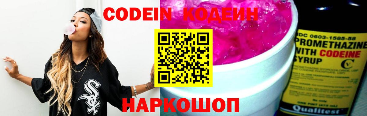 Codein Purple Drank  Новозыбков 