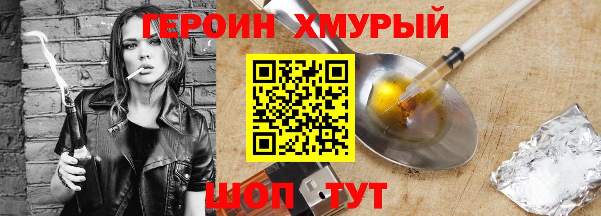 Героин  Героин Афган  Вход с VPN  Новозыбков 