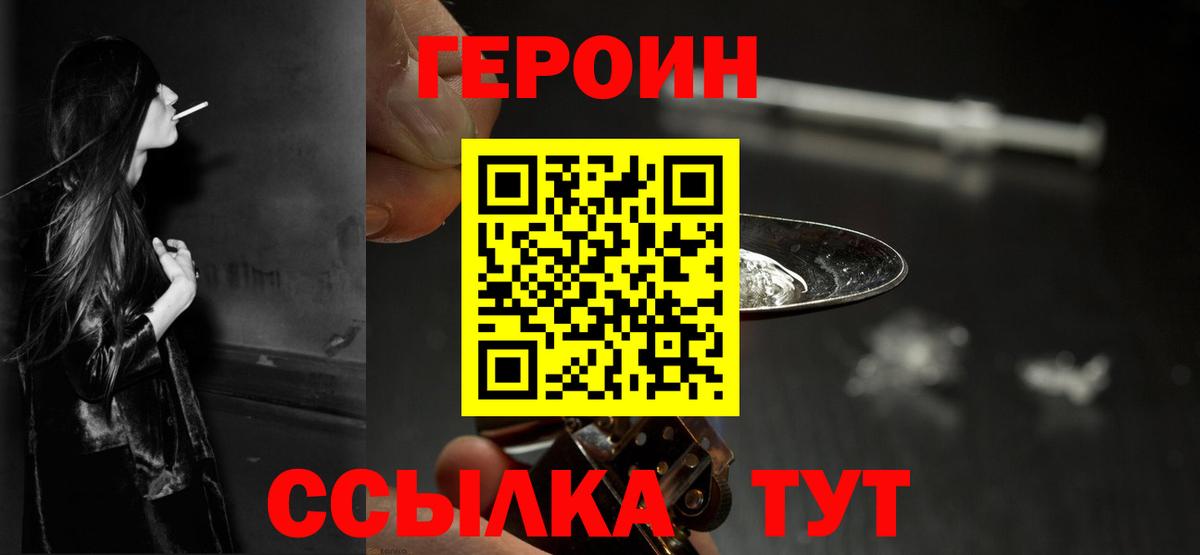 Героин Афган Новозыбков