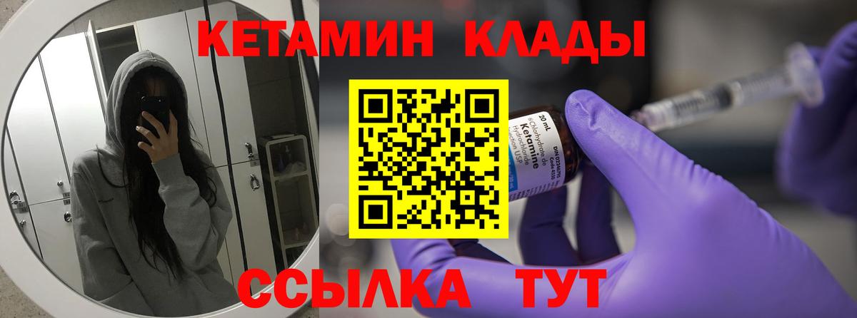 КЕТАМИН VHQ Новозыбков