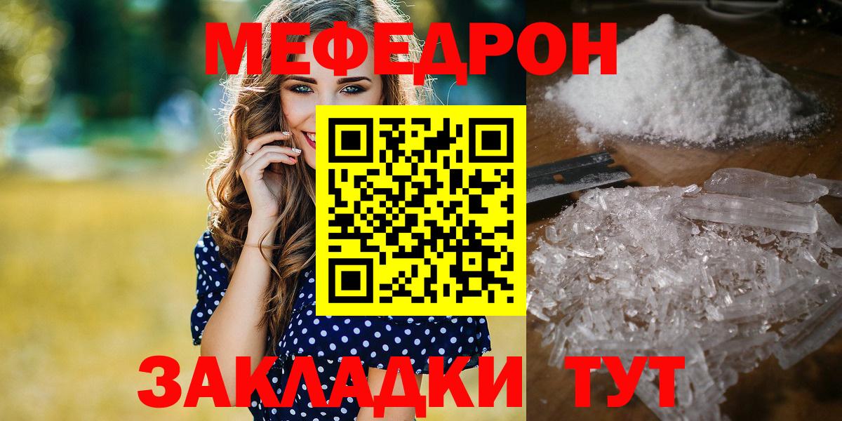 МЯУ-МЯУ  МЕФ VHQ  Новозыбков  Меф VHQ 