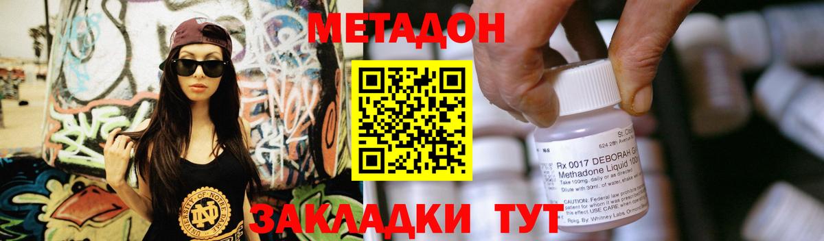 МЕТАДОН VHQ Новозыбков